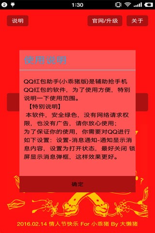 QQ红包助手小乖猪版截图1