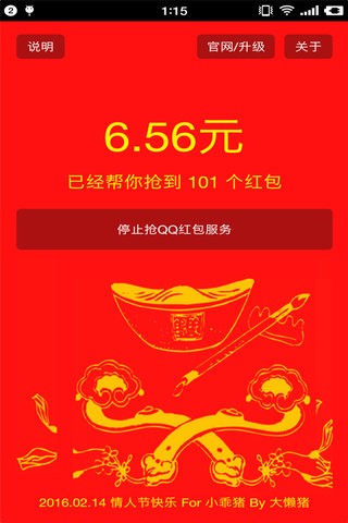 QQ红包助手小乖猪版截图4