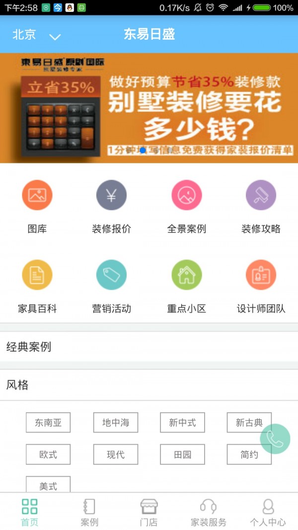 筑家有道截图5