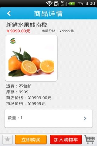 中国脐橙商城截图4