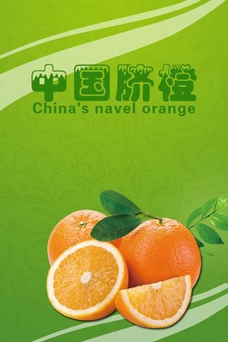 中国脐橙商城截图1