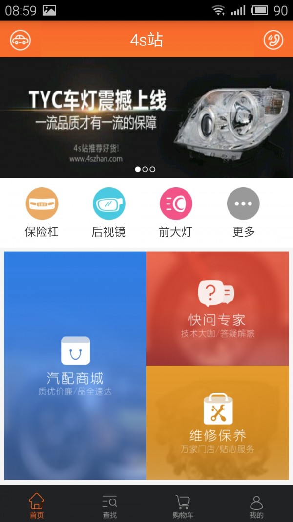 4S站截图1