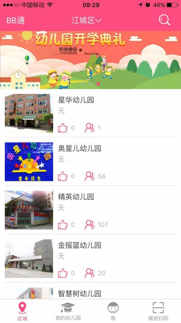 BB通截图4