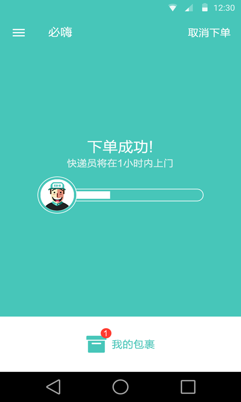 必嗨快递截图1