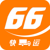 66快運貨主端