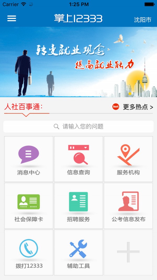 中国公共招聘网截图4