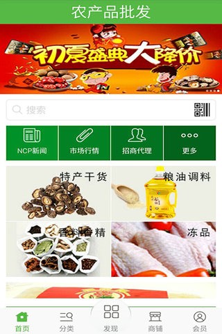 农产品批发截图1