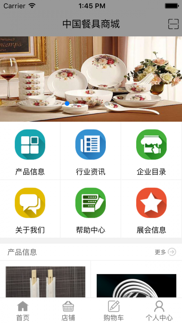 餐具商城截图2