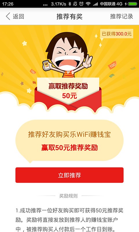 乐WiFi赚钱宝截图4