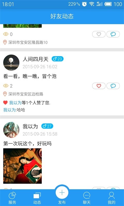 智汇园区截图5