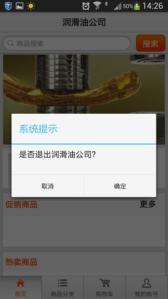 润滑油公司截图6