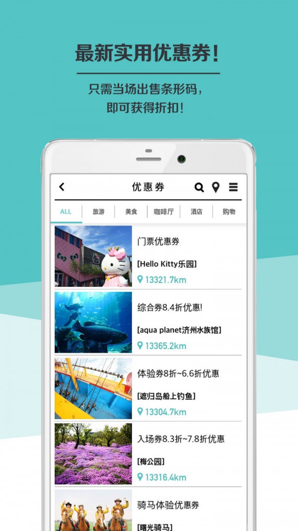 吉通济州截图3