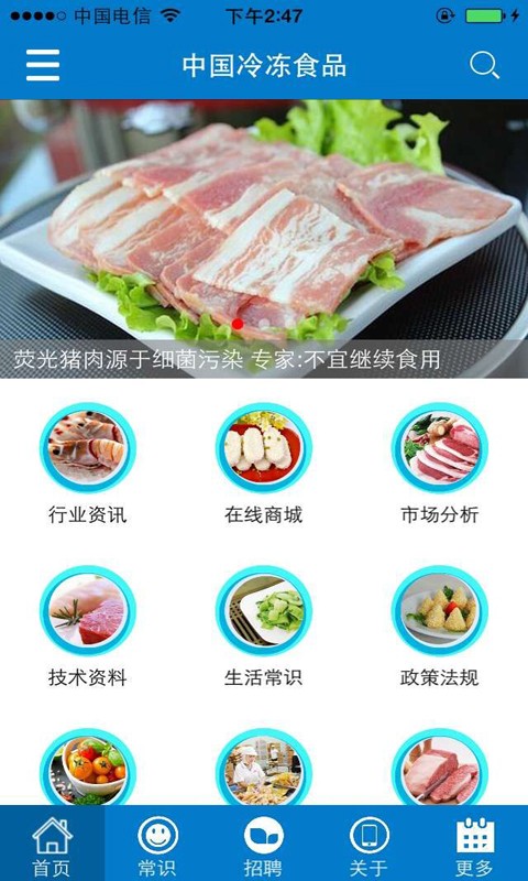 中国冷冻食品截图1