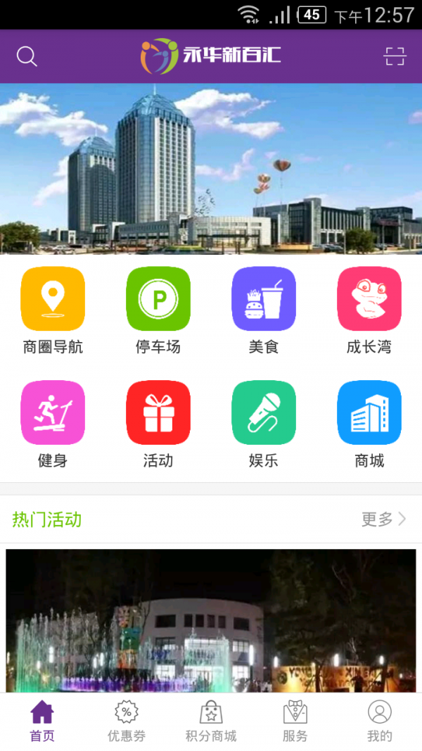 永华新百汇截图1