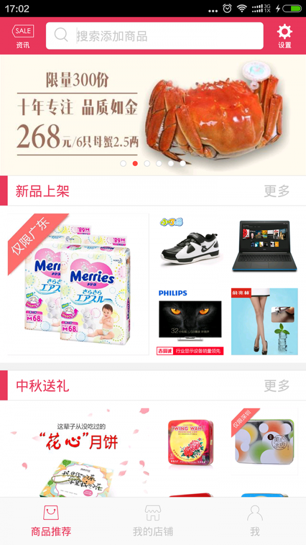 天虹微品截图1