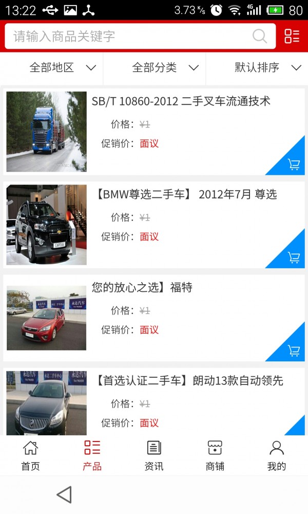 贵州二手车网截图2