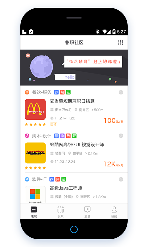 指点精鹰截图1