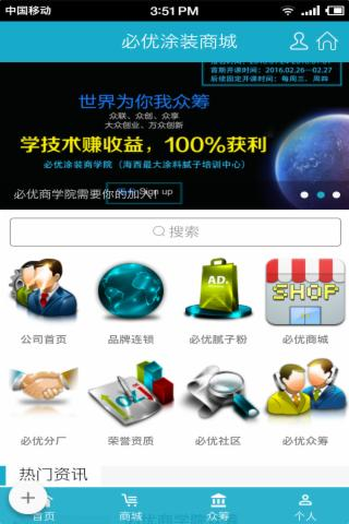 必优涂装商城截图2