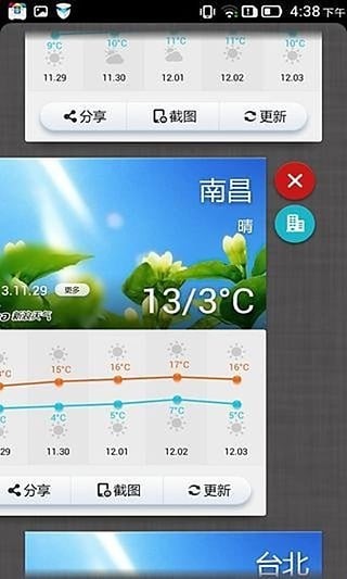Lenovo Weather联想天气截图5
