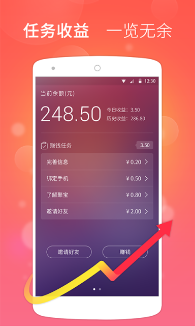 聚宝锁屏截图3