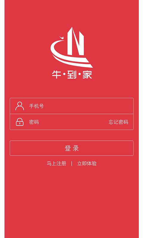 牛到家司机版截图1