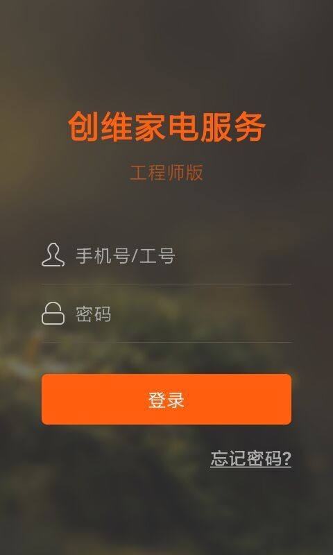 创维家电工程师版截图1