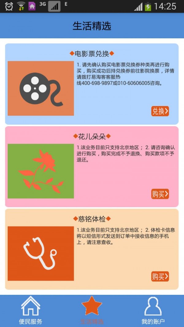 易淘客商户版截图4