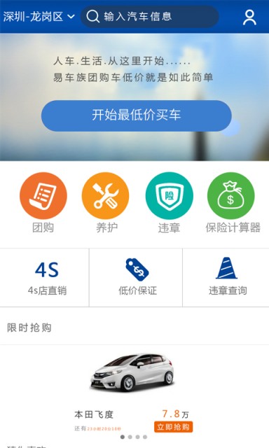 易车族截图2