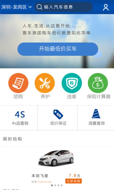 易车族截图5