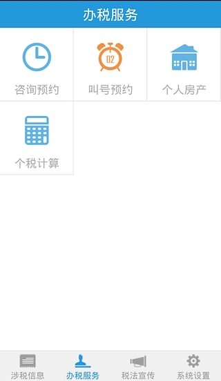 上海静安税务截图4