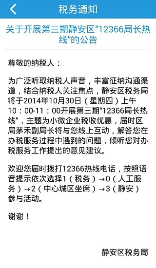 上海静安税务截图5