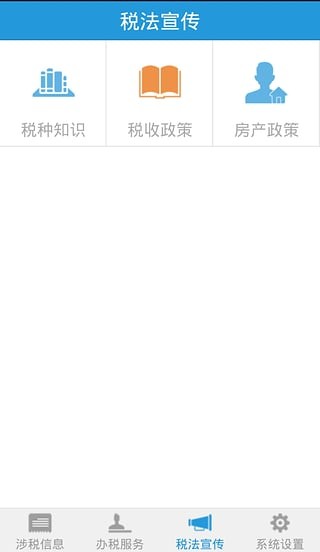 上海静安税务截图6