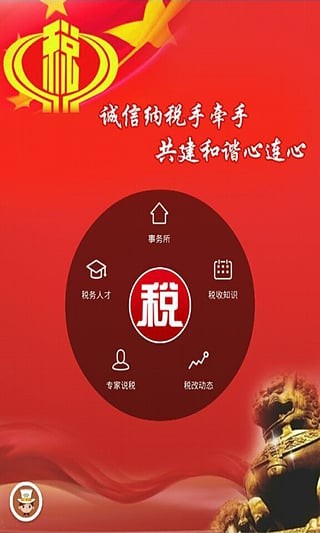 税务咨询截图1