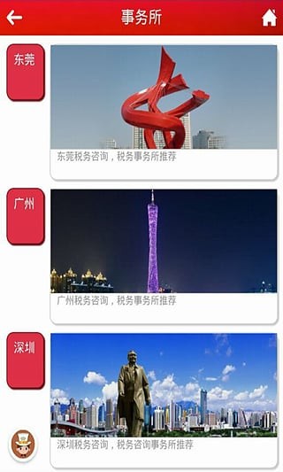 税务咨询截图5