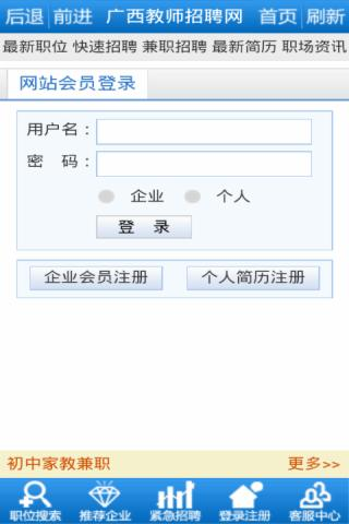 广西教师招聘网截图2