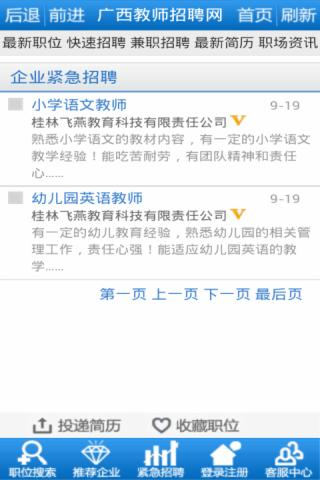 广西教师招聘网截图5