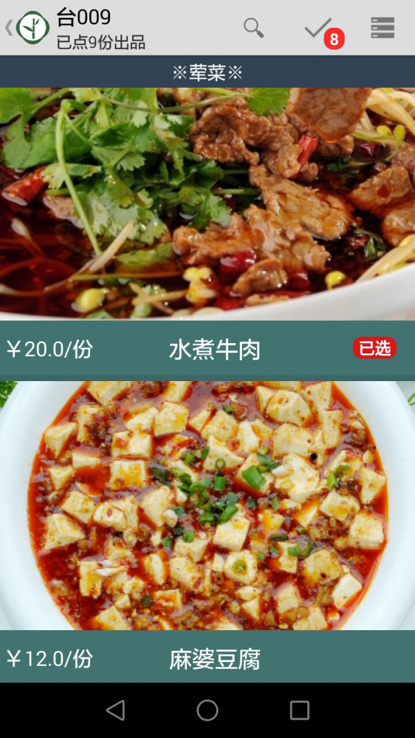 云食点菜宝截图3