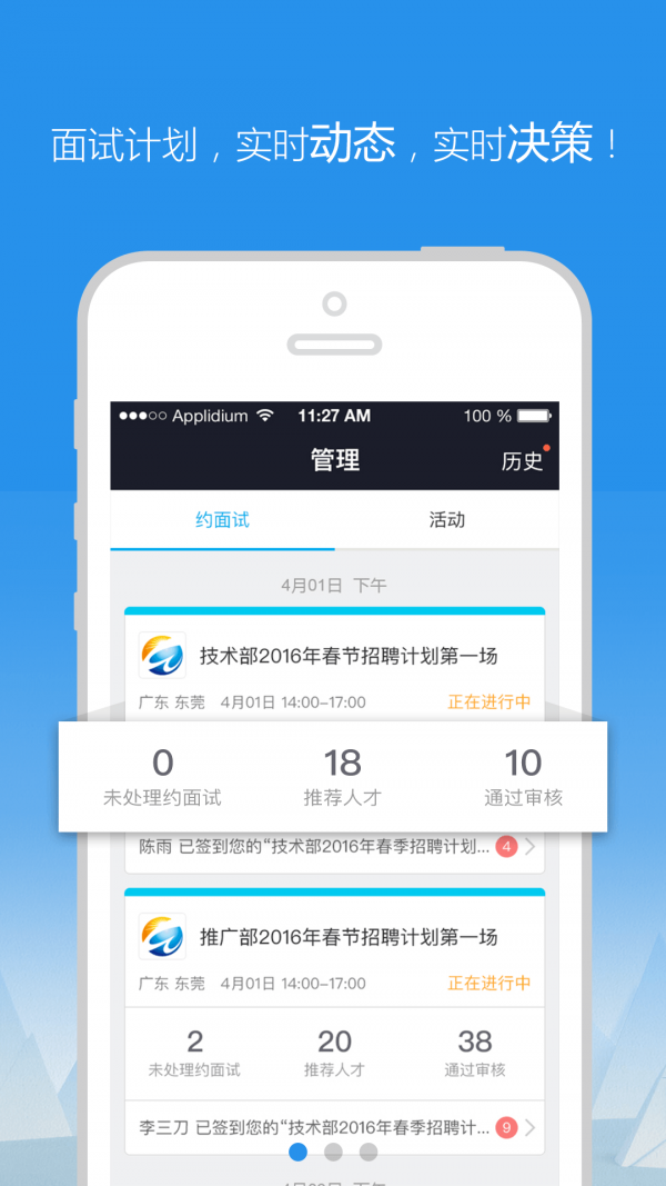 聚聘企业版截图1