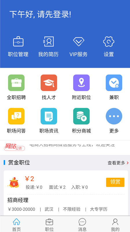 电商人才网截图2