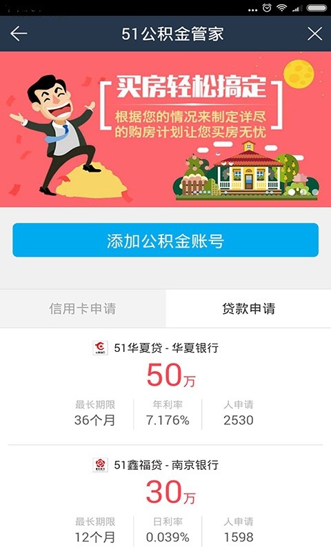 杭州公积金管家截图3