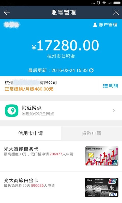 杭州公积金管家截图5