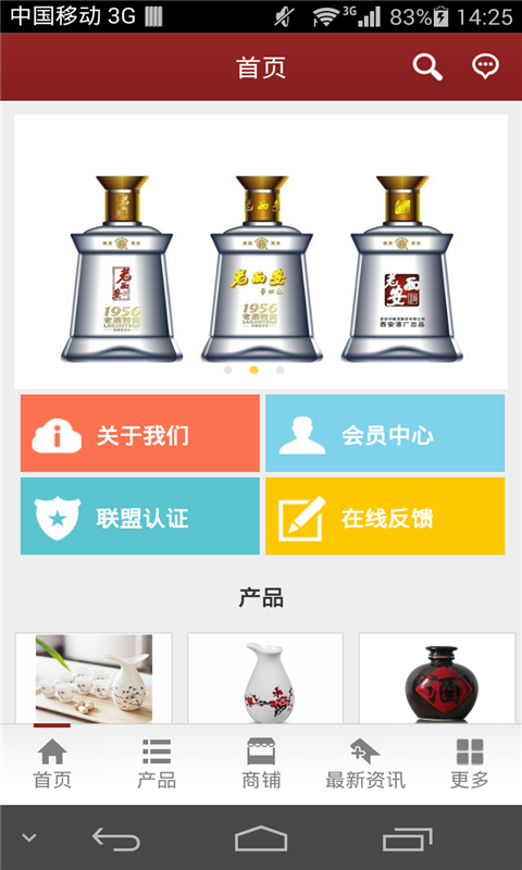 掌上白酒商城截图1