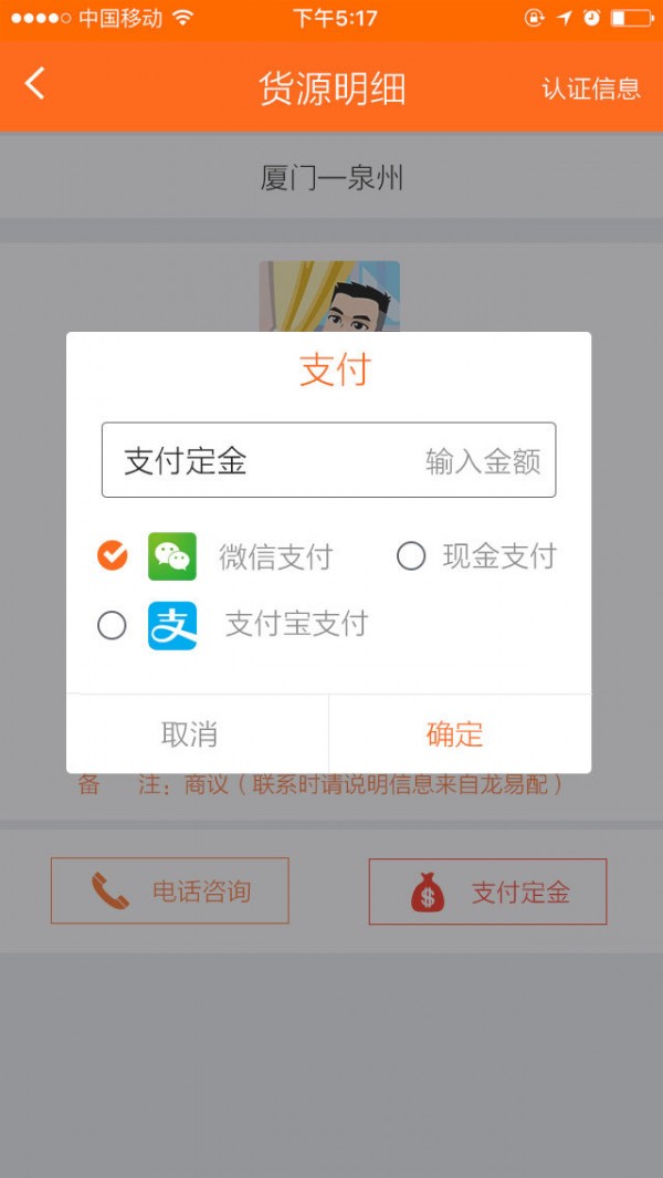 龙易配截图4