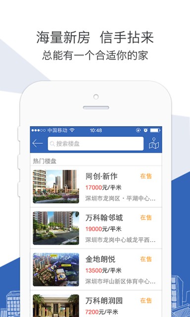 口袋淘房截图4