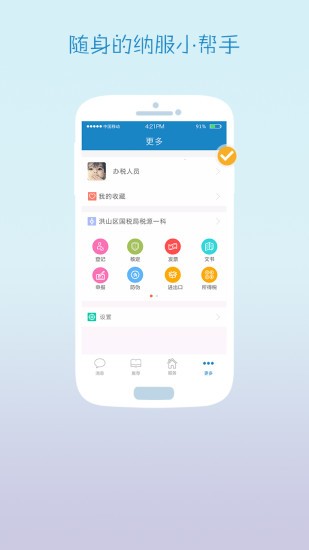 湖北税企通纳税人版截图3