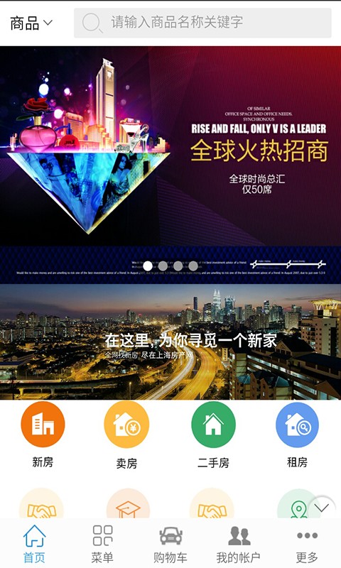 上海房产网截图1