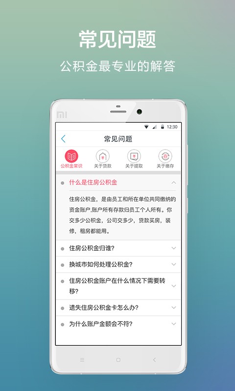 兰州公积金截图4