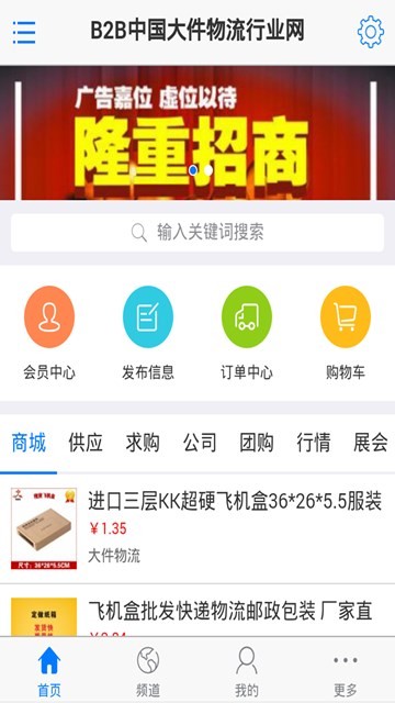 中国大件物流网截图1