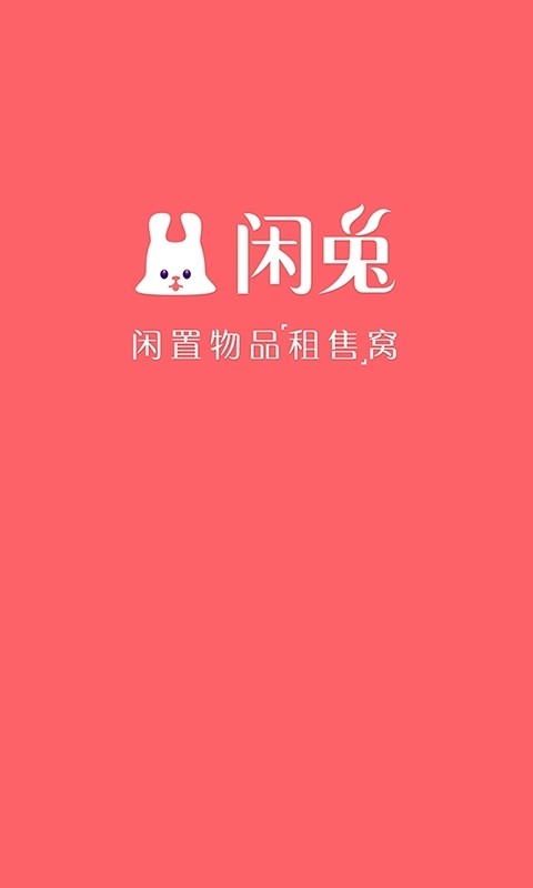 闲兔截图4