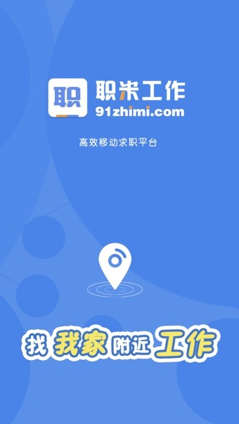 职米工作截图1